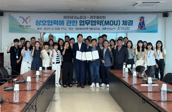 제주테크노파크-경주융합회, 관광산업협...