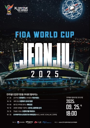 전주시 드론축구월드컵 손님맞이 ‘꼼꼼하게’