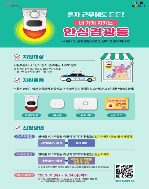 서울시, 취객난동 등 위험상황에 누르...