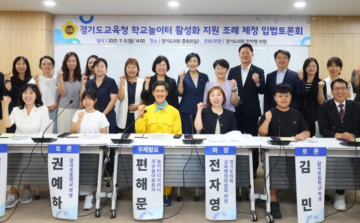 경기도의회 전자영 도의원, “학교놀이...