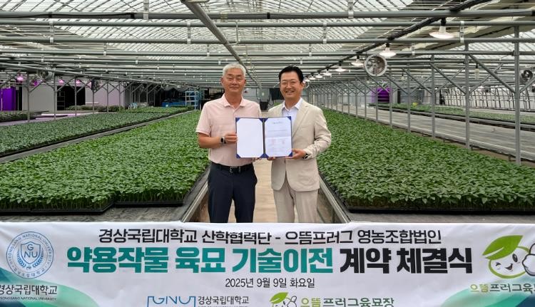 경상국립대학교 산학협력단, 으뜸프러그...
