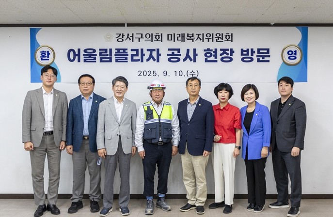 강서구의회 미래복지위, ‘어울림플라자...