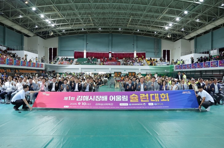 제1회 김해시장배 어울림 슐런대회 성황리 개최