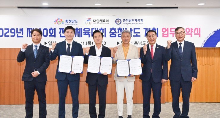 충남도, 제110회 전국체육대회 유치