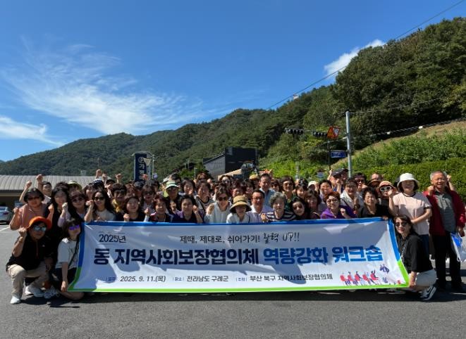 부산 북구, 제때 쉬어가기 위한 ‘동...