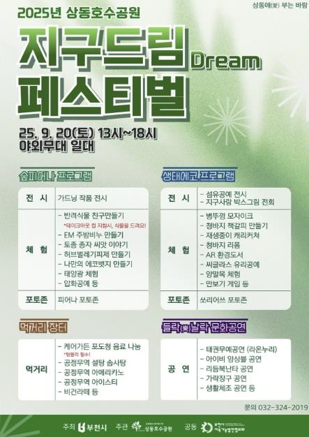 부천 상동호수공원, 