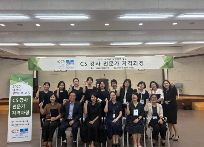 이천시, 고객만족(CS) 강사 전문가...