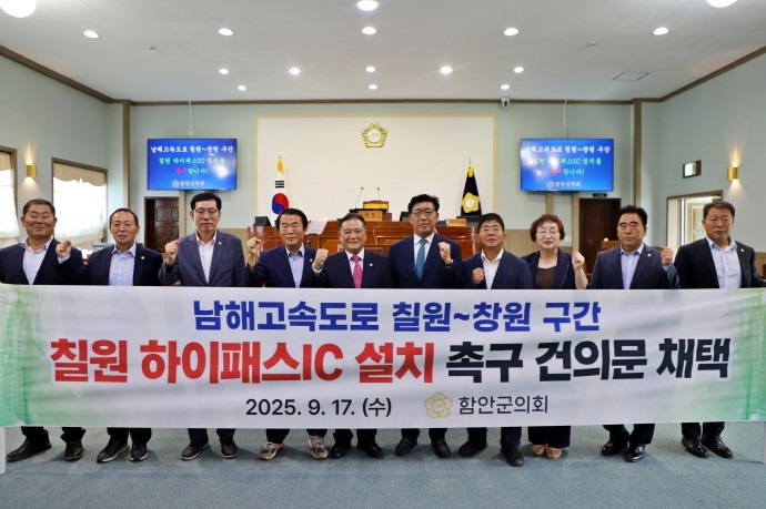 함안군의회, 