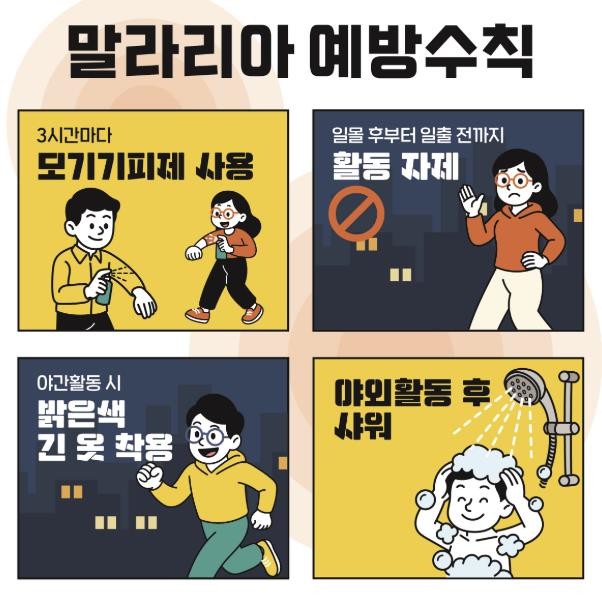 부천시, 전국 말라리아 경보 지속에 ...