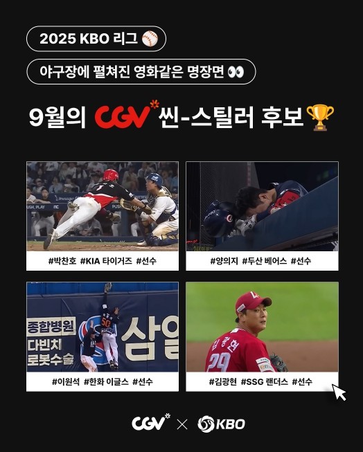 ‘월간 CGV 씬-스틸러상’ 9월 수상자 후보 발표