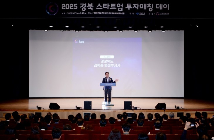 경북도, 2025 경북 스타트업 투자...
