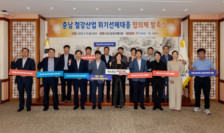 당진시, 충남 철강산업 위기선제대응 ...
