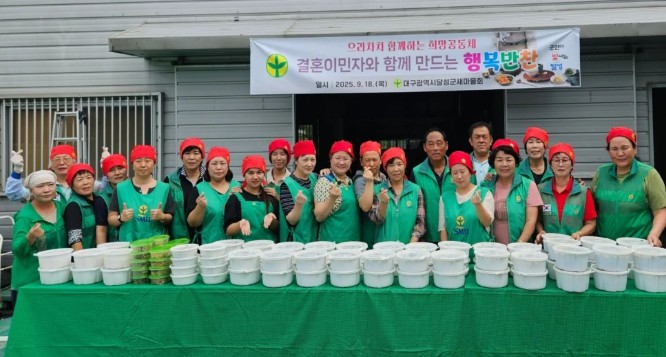 달성군 새마을회,  결혼이민자와 함께...