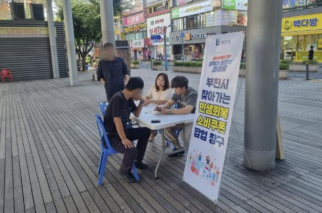부천시, 