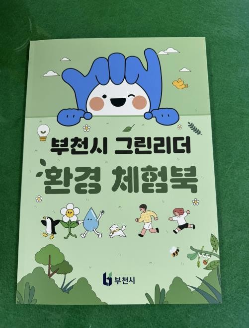 부천시, 공항소음 대책지역 초등학교에...