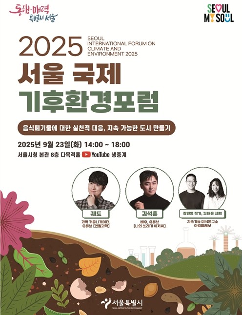 서울특별시, 전세계 도시와 머리 맞대...