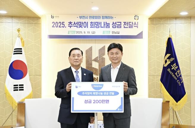 부천시 원로회, 추석 앞두고 