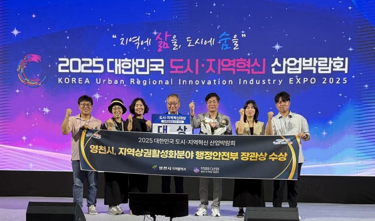 영천시, 도시·지역혁신대상 ‘행정안전...