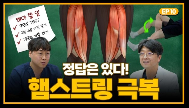 KBO 의무위원회, 야구선수의 햄스트링 부상 방지를 위한 온라인 영상(메디컬 스피칭) 제작 보급