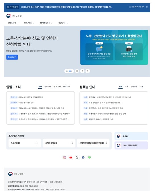 고용노동부, 임시 대표 누리집(홈페이...
