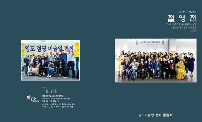 영도미술인모임 절영회  