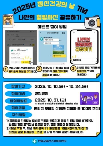 산청군, “마음건강 관리법 공유해 보...
