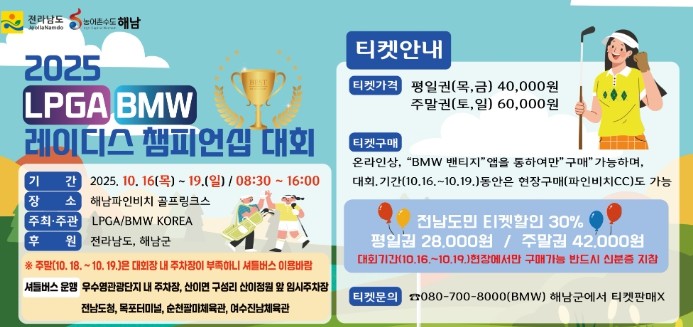 전남도, 세계 여자골프 여제들, 청정 남도 해남으로